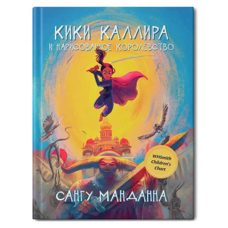 Kiki Kallira and the Drawn Kingdom