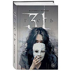 31 gość