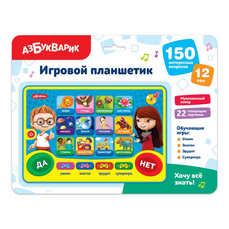 Tablet: I Want to Know Everything!