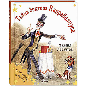 Tajemnica doktora Karabelliusa