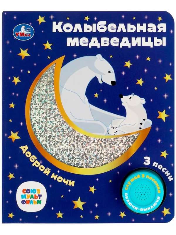Musical Book: Bear's Lullaby