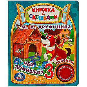 Mūzikas grāmata: Kuru mājiņu?