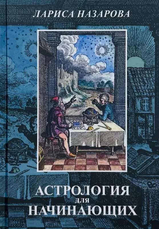 Astrologia dla początkujących