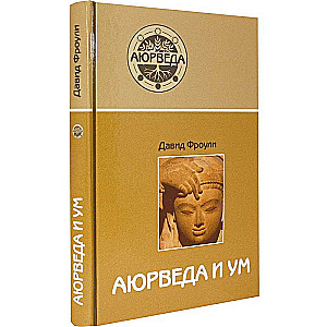 Ajurweda i um: ajurwedyjska psychoterapia