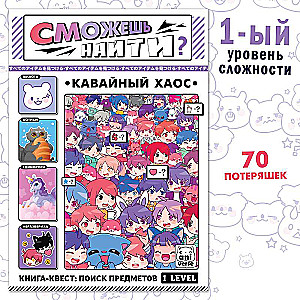 Książkę znajdziesz „Kawaii Chaos”, Anime