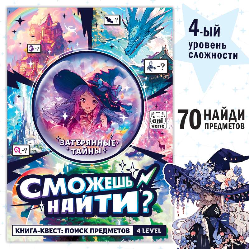 Книга сможешь найти «Затерянные тайны», Аниме