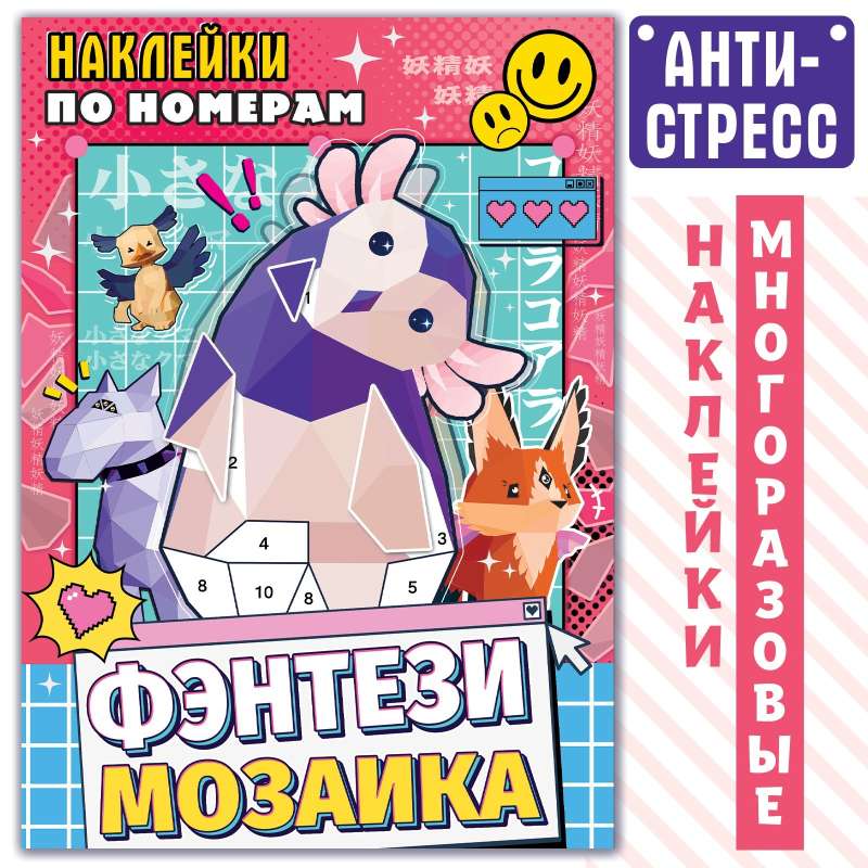 Naklejki według numerów „Fantazyjna mozaika”, Anime