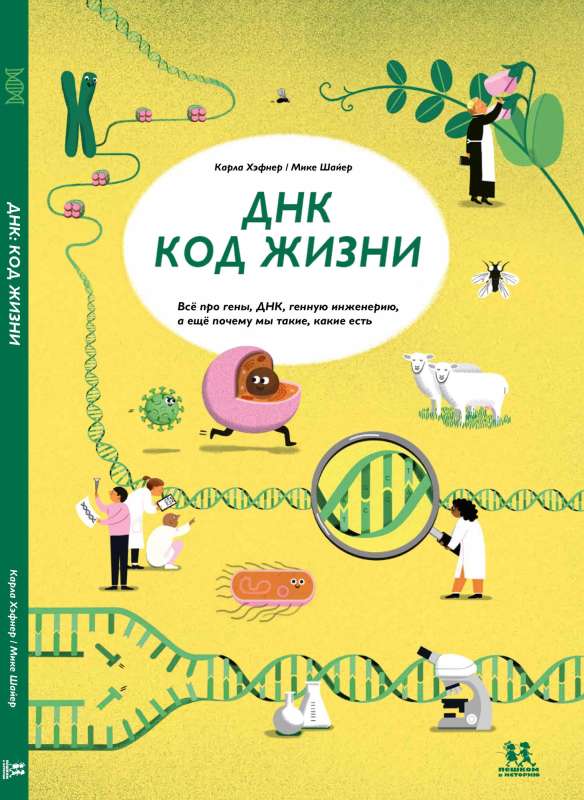 DNA: kod życia