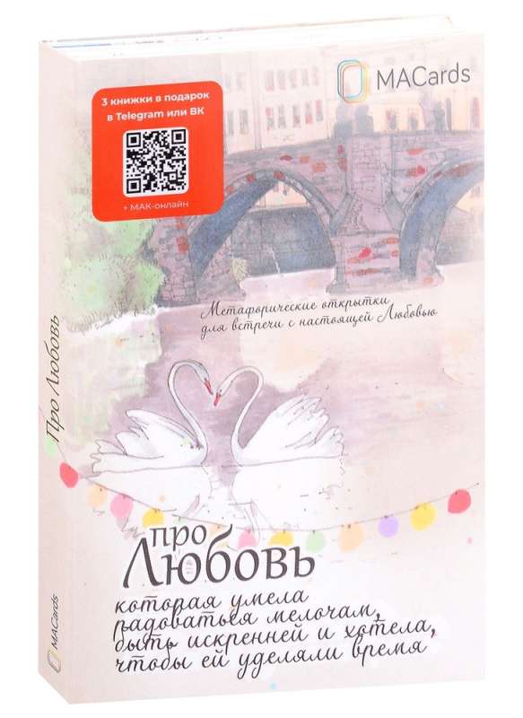 Metaforiskas atklātnes par mīlestību
