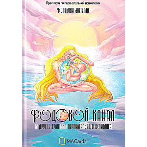 Kanał porodowy i inne praktyki psychologa perinatalnego