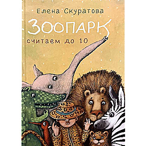 Zoodārzs. Skaitām līdz 10