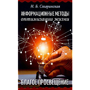 Metody informacyjne optymalizacji życia