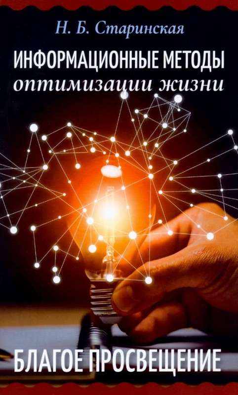 Metody informacyjne optymalizacji życia