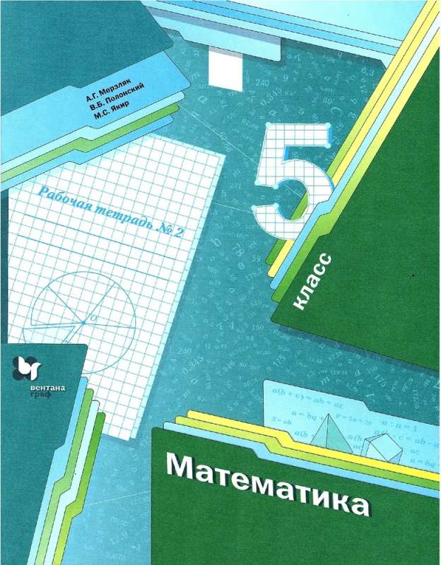 Matematyka klasa 5. Zeszyt ćwiczeń nr 2