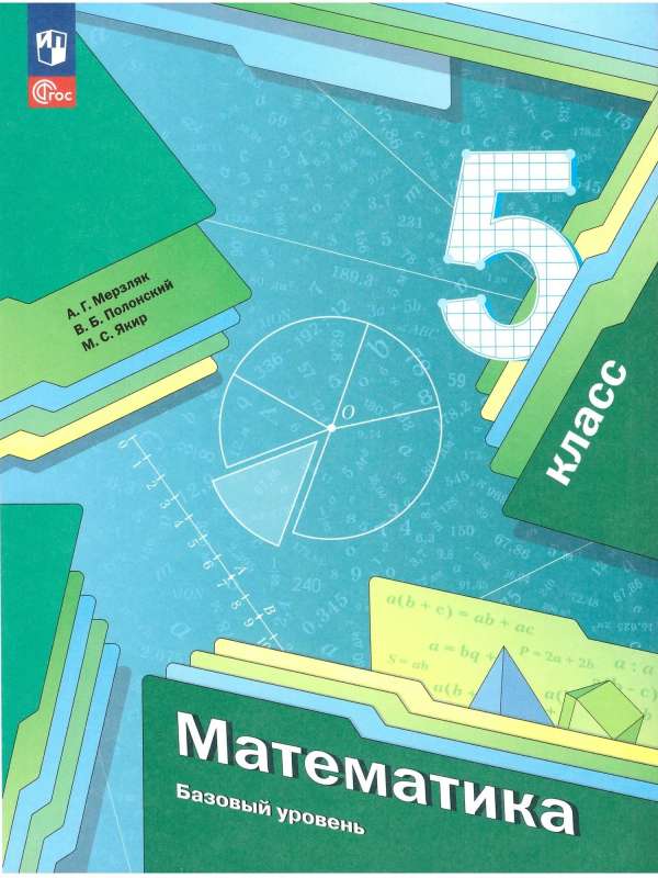 Matematyka 5 klasa. Podręcznik. Poziom podstawowy
