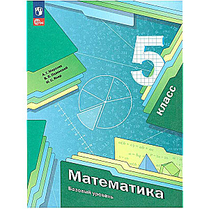 Matematyka 5 klasa. Podręcznik. Poziom podstawowy