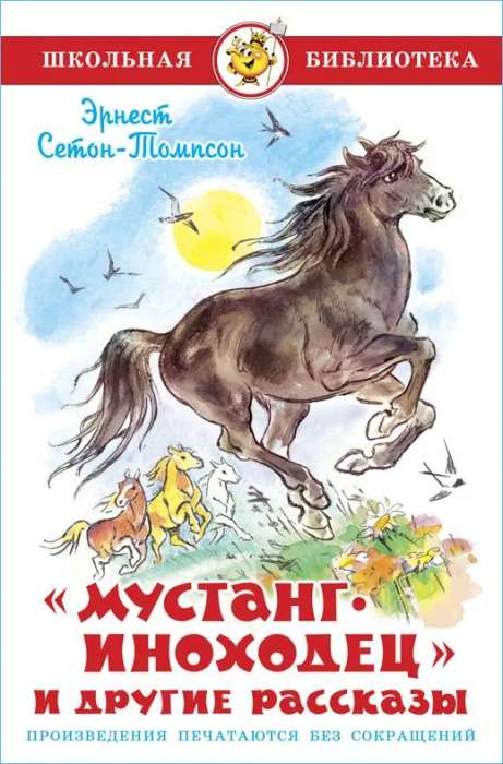 Mustang-inochodziec i inne opowiadania Setona-Thompsona