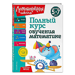 Complete Math Learning Course: For Children Ages 5-7