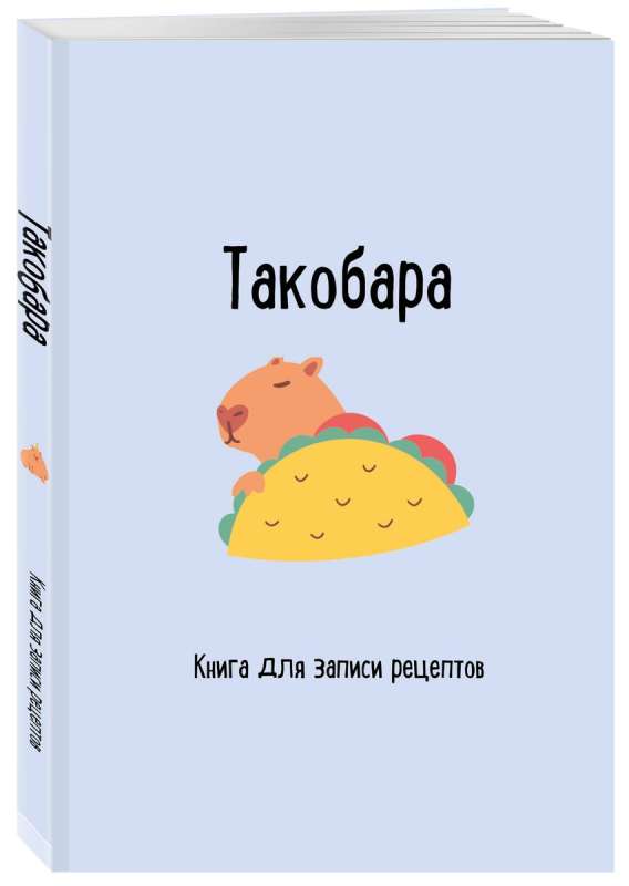 Książka do zapisywania przepisów. Takobara