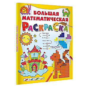 Wielka matematyczna kolorowanka