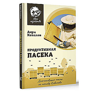 Produktywna pasieka. Długowieczne pszczoły według metody Kowalewa