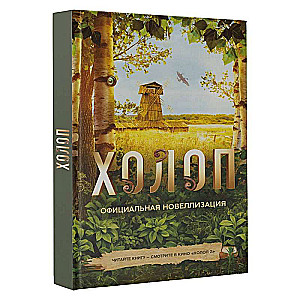 Serf. Official Novelization