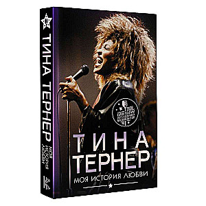 Tina Turner. Moja historia miłości