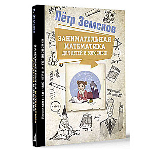 Zabawna matematyka dla dzieci i dorosłych