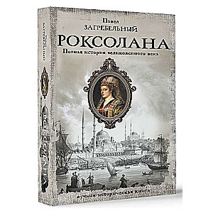 Roxolana. The Complete Story of the Magnificent Century