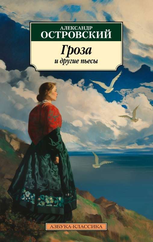 Burza i inne dramaty