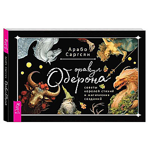 Oberon’s Oracle: Advice from the Kings of the Elements and Magical Beings (Brochure)
