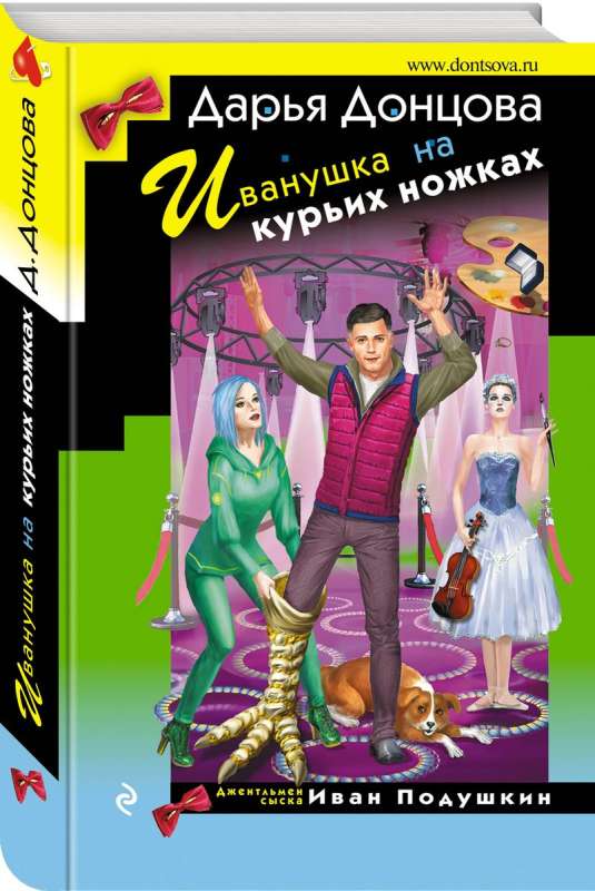 Ivanuška uz kāju kājām