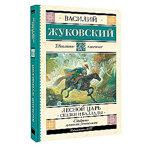 The Forest King. Tales and Ballads