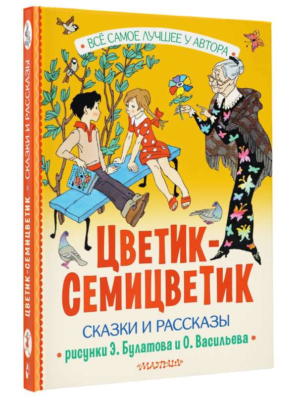 Kwiat-Czterolistny. Bajki i opowiadania