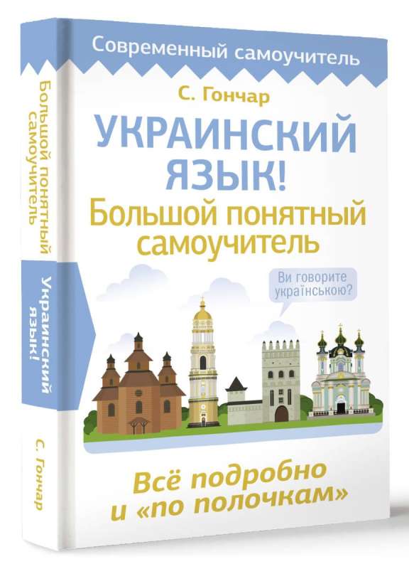 Ukrainas valoda! Liels saprotams pašmācības materiāls. Viss detalizēti un pa plauktiem
