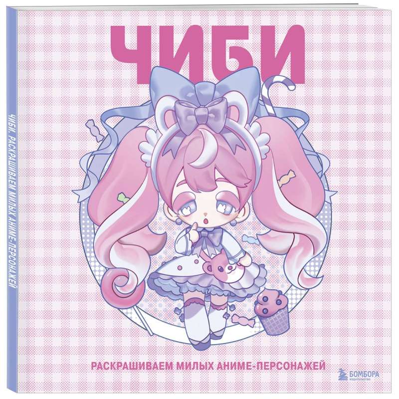 Chibi. Kolorujemy urocze postacie anime