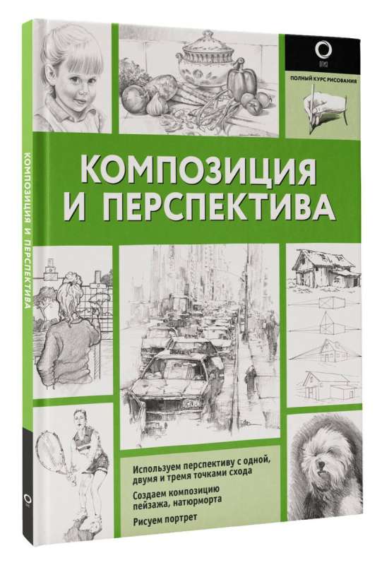 Kompozīcija un perspektīva