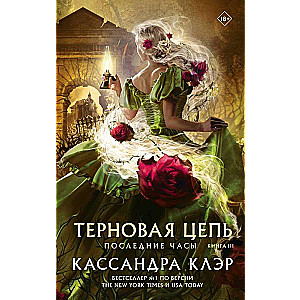 Pēdējās stundas. Grāmata III. Ķērpju ķēde