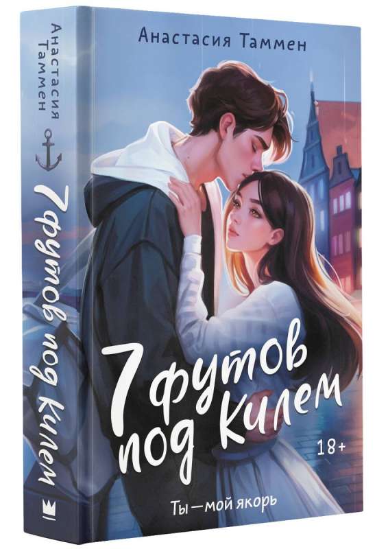 7 Feet Under Kiel