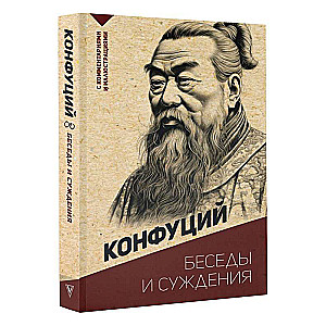 Rozmowy i rozważania. Z komentarzami i ilustracjami