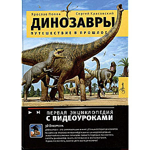 Dinosaurs. Journey to the Past