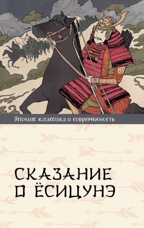 The Tale of Yoshitsune