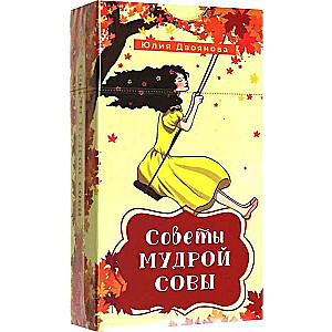 Gudrās pūces padomi (69 kartes)