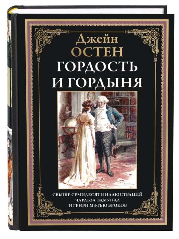 Pride and Prejudice