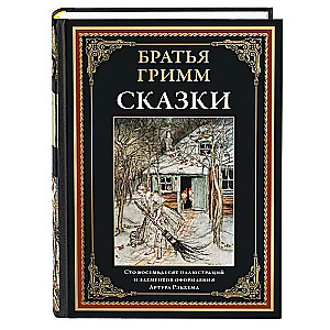 Bracia Grimm. Bajki