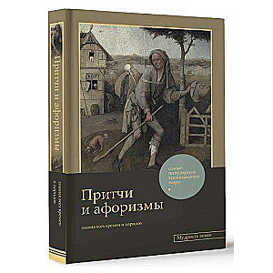 Parables and Aphorisms: Knowledge of All Times and Peoples