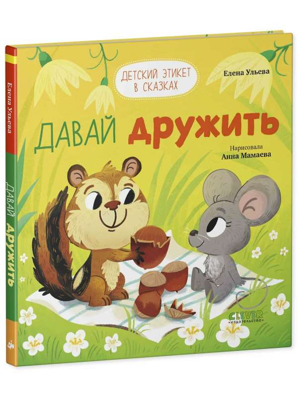 Dziecięcy etykiet w bajkach. Przyjaźnijmy się
