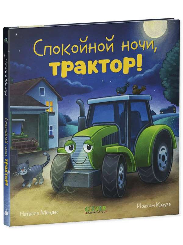 Öömuinasjutt. Head ööd, traktor!