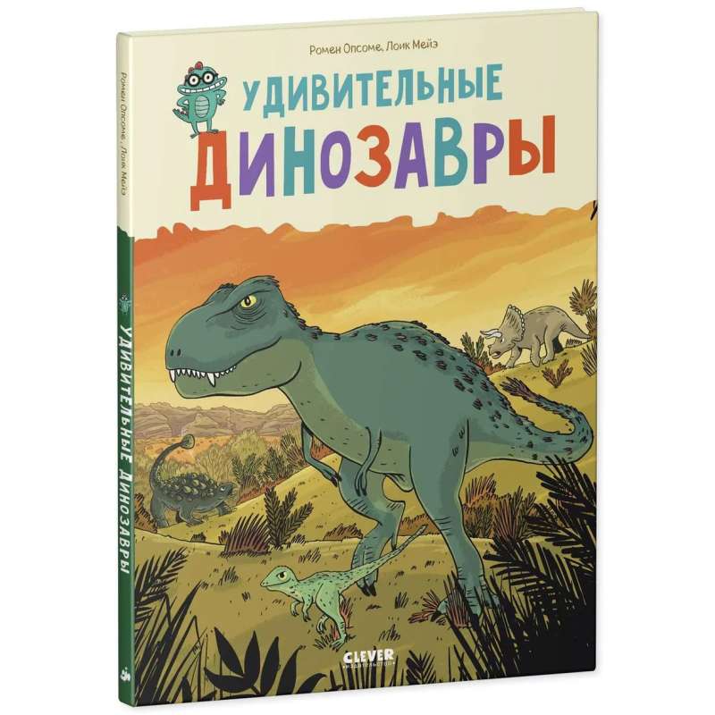 Amazing Dinosaurs. Encyclopedia