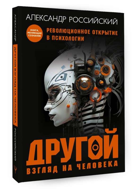 Another Look at Humanity. A Book That Changes Consciousness. A Revolutionary Discovery in the World of Psychology